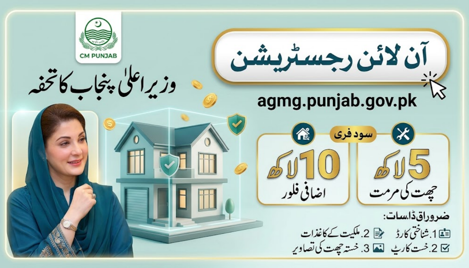 Apna ghar mehfooz ghar program online Registration