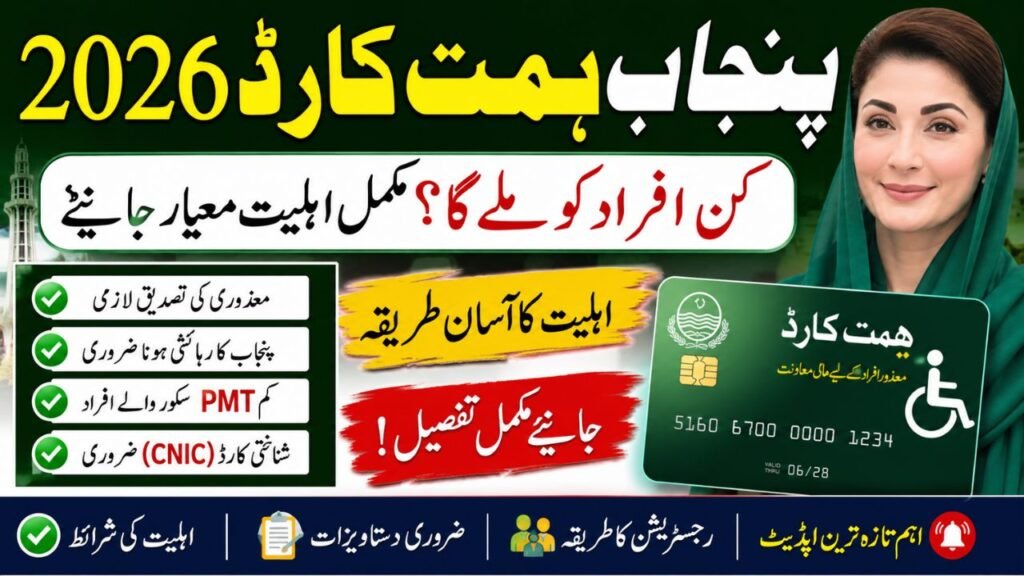 Punjab Himmat Card 2026