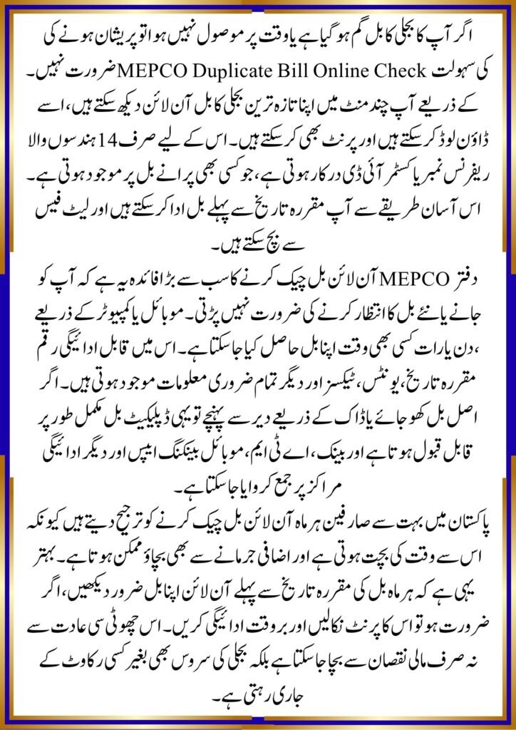 MEPCO Duplicate Bill Online Check
