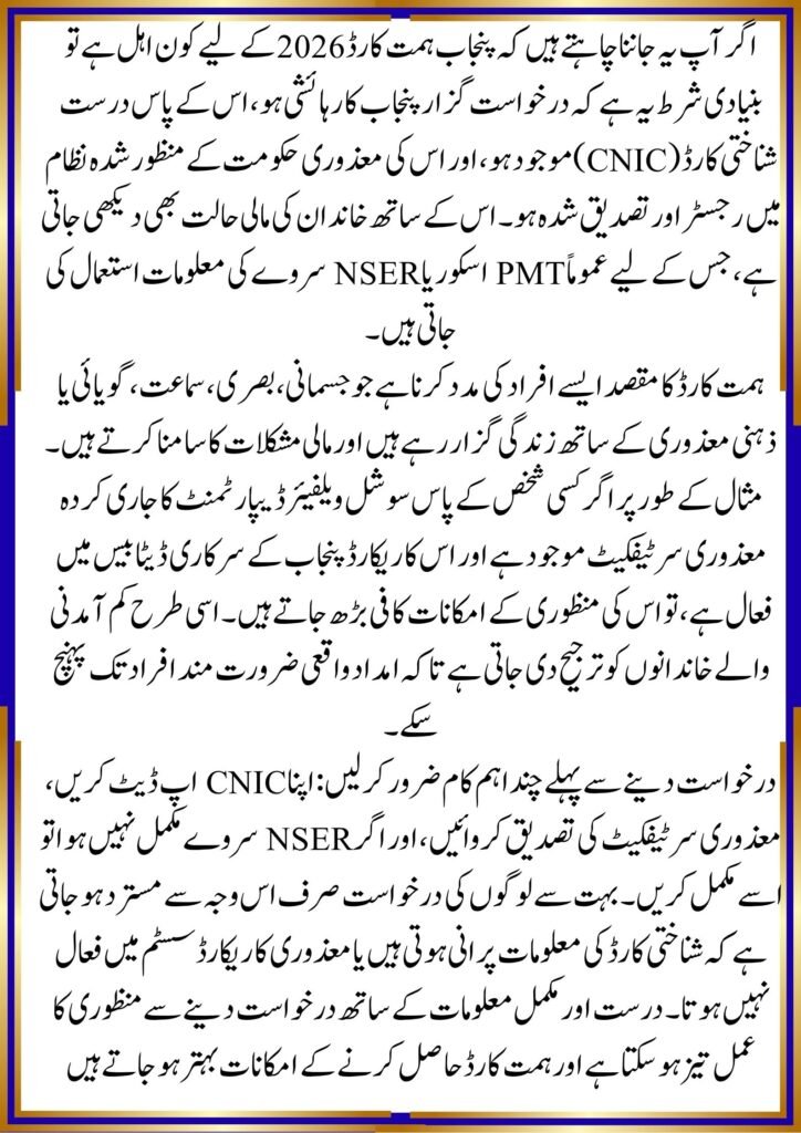 Punjab Himmat Card 2026