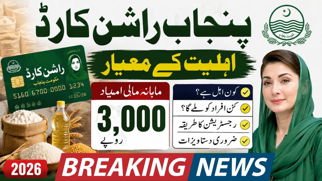 Punjab Ration Card 2026
