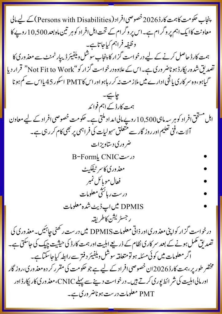 Punjab Himmat Card 2026
