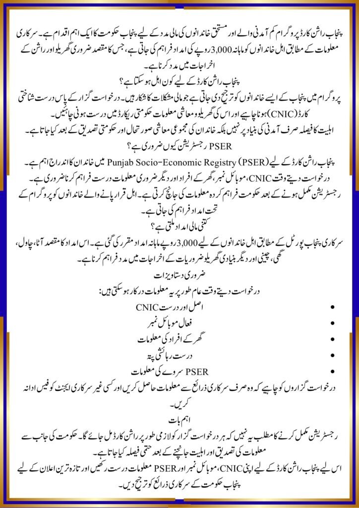 Punjab Ration Card 2026