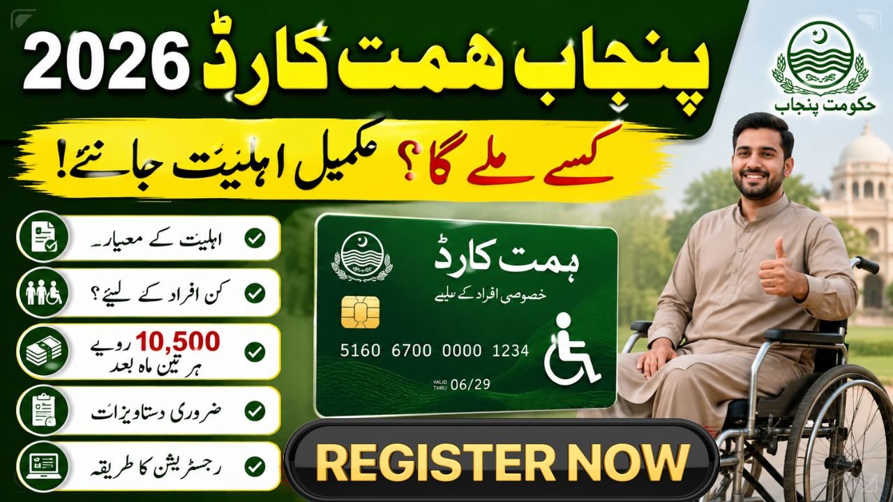 Punjab Himmat Card 2026