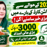 CM Punjab Ration Card