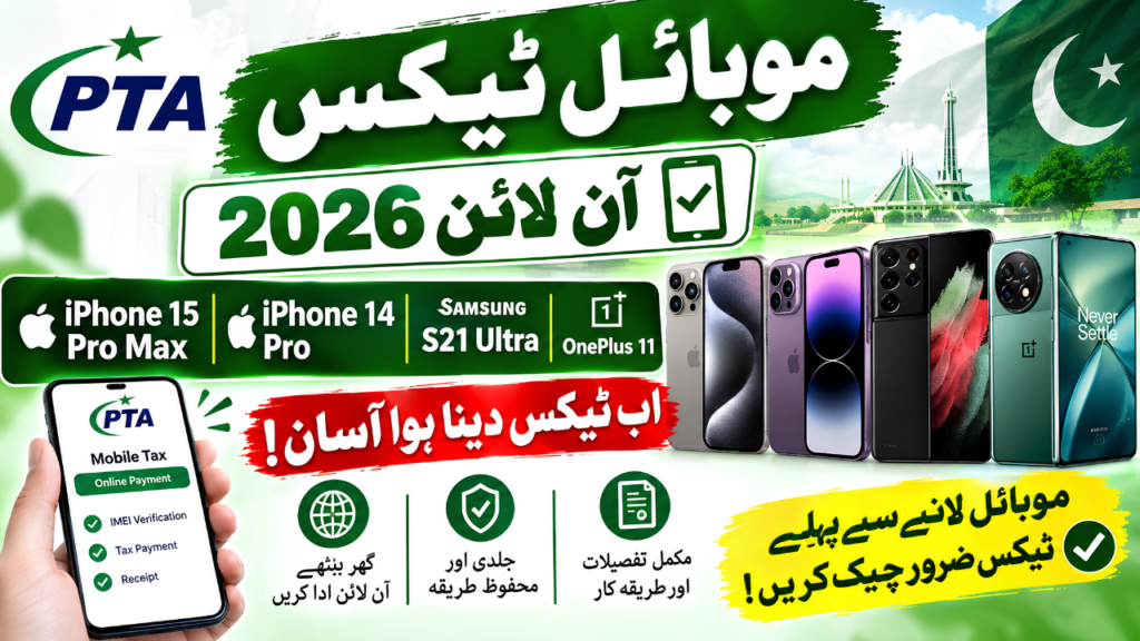 PTA Mobile Tax Online 2026-27: iPhone 15 Pro Max, iPhone 14 Pro, Samsung S21 Ultra, OnePlus 11 Tax