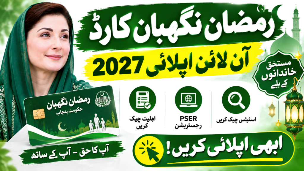 Ramzan Nigheban Card Online Apply 2027 – Eligibility, PSER Registration & Status Check