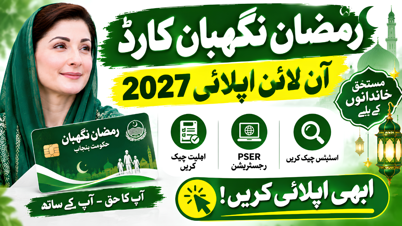 Ramzan Nigheban Card Online Apply 2027 – Eligibility, PSER Registration & Status Check