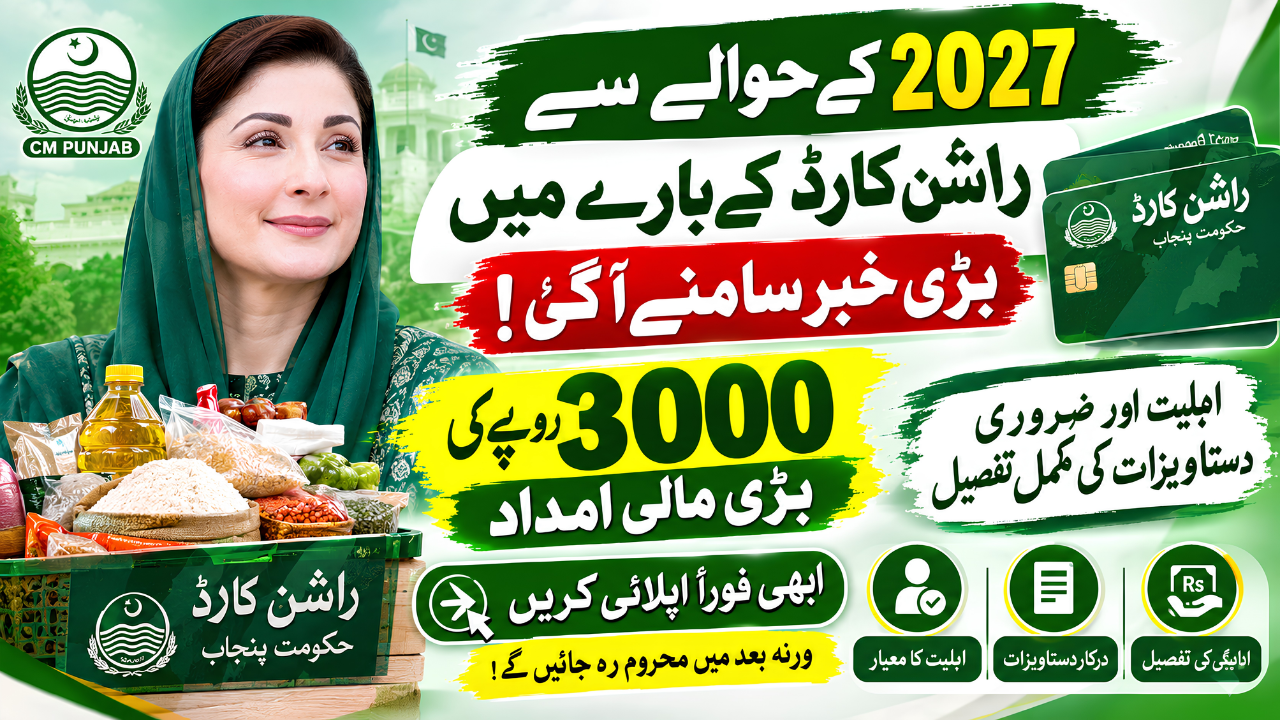 CM Punjab Ration Card